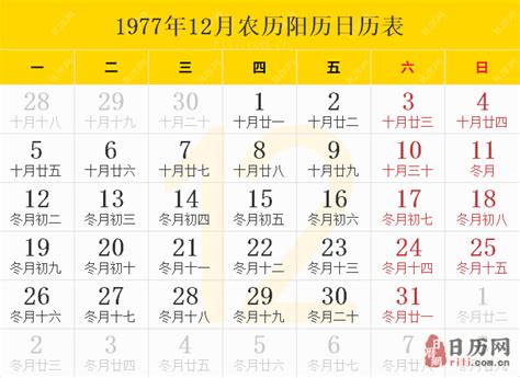 1977日曆|1977年日历表,1977年农历表（阴历阳历节日对照表）